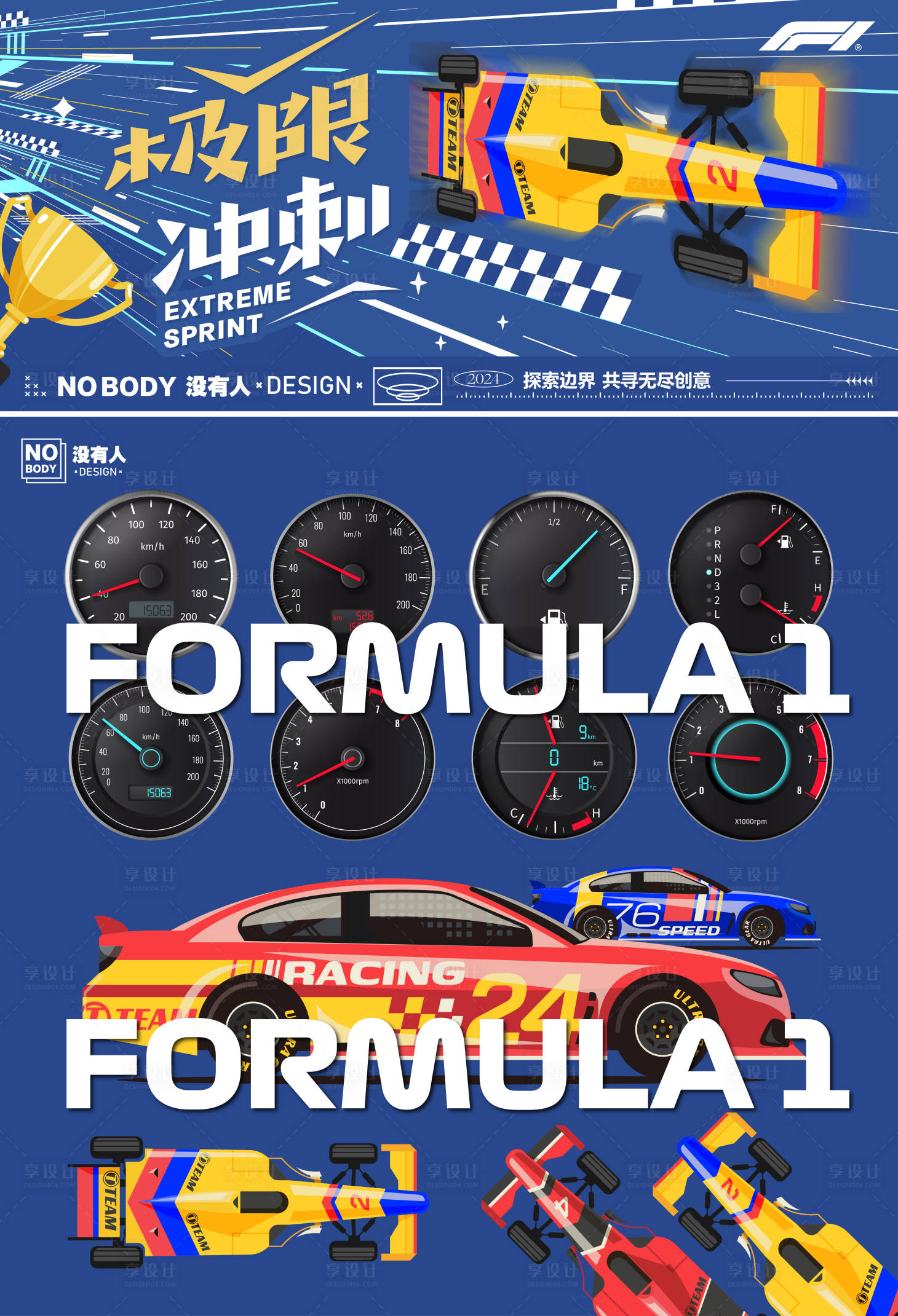 源文件下载【享设计】搜索编号：79220035531845424【F1赛车冲刺主画面】