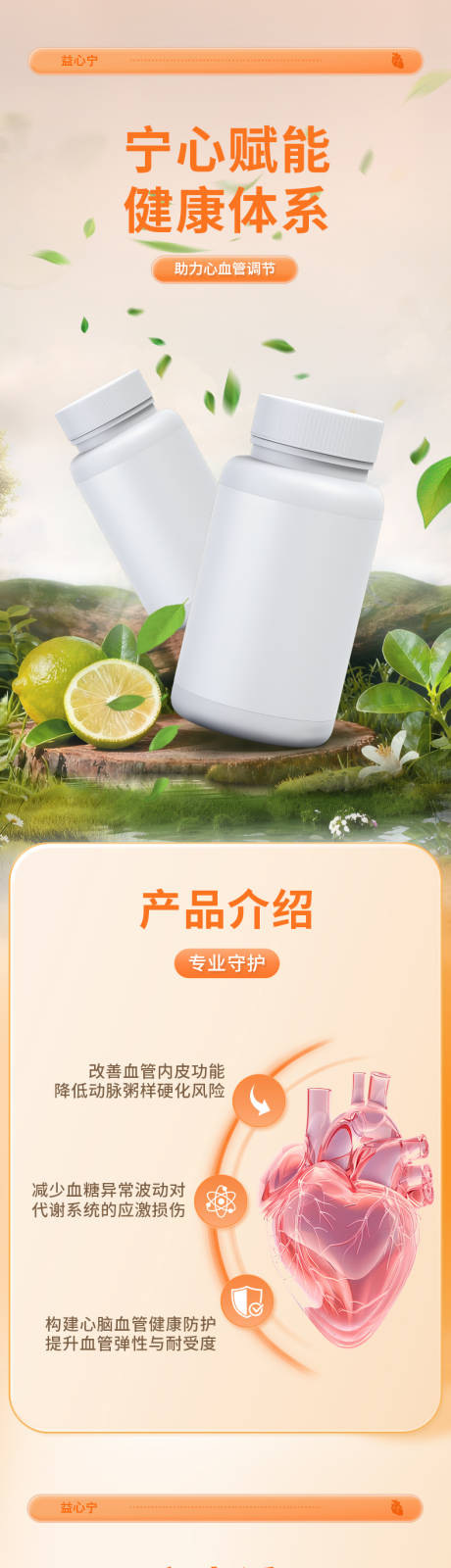 源文件下载【享设计】搜索编号：39020035565608540【清脂保健品详情页】