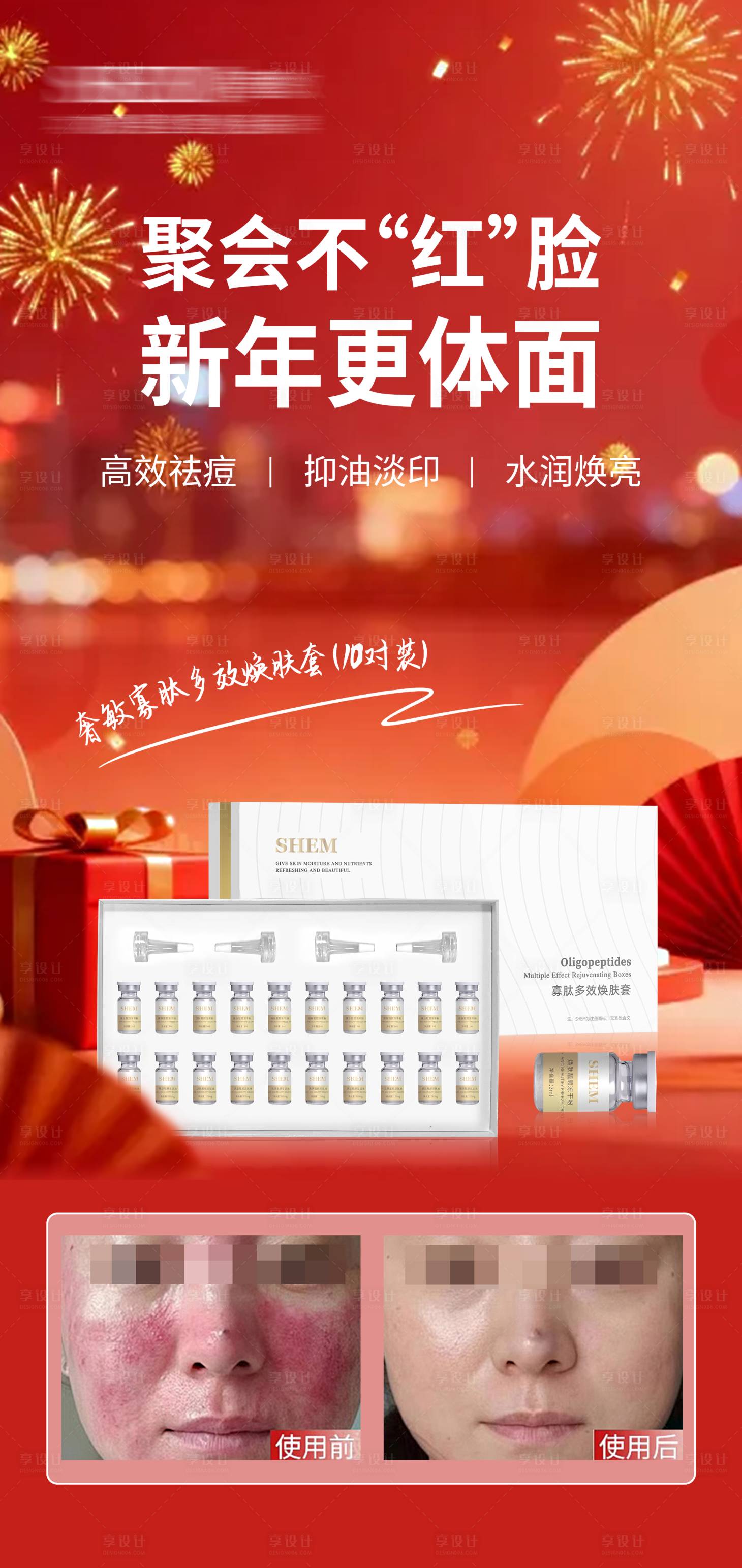 源文件下载【享设计】搜索编号：81980035365544701【高级护肤品海报】