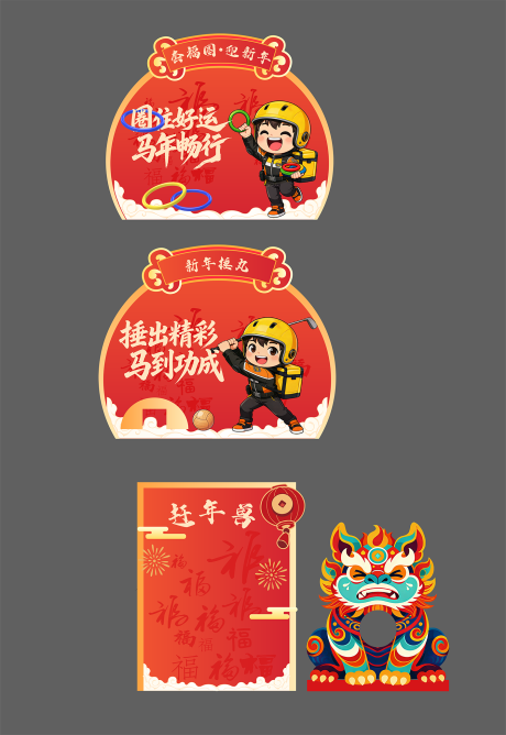 源文件下载【享设计】搜索编号：13430035406301439【新年互动游戏美陈】