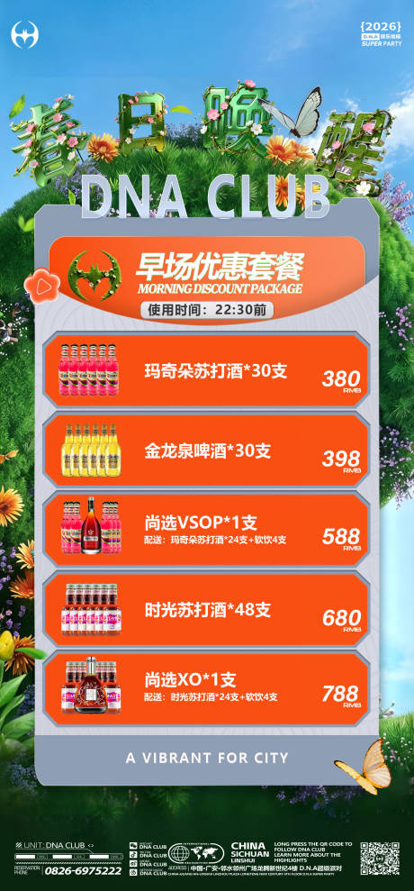 源文件下载【享设计】搜索编号：32450035509481860【酒吧酒水】