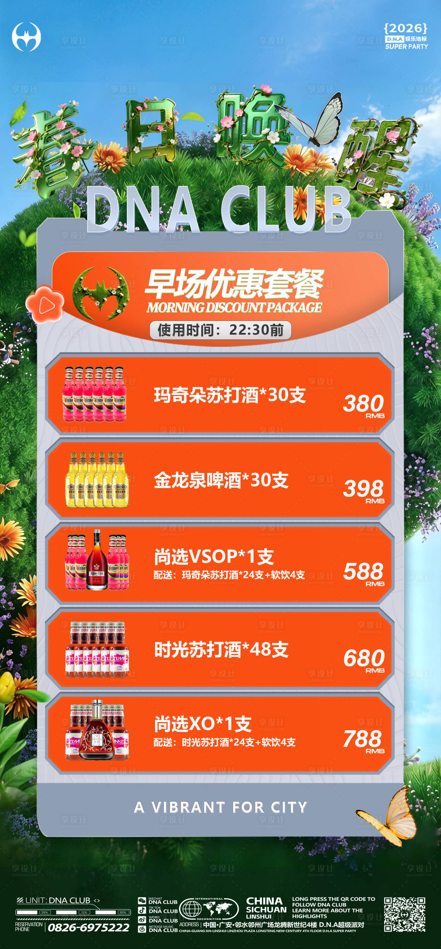源文件下载【享设计】搜索编号：32450035509481860【酒吧酒水】