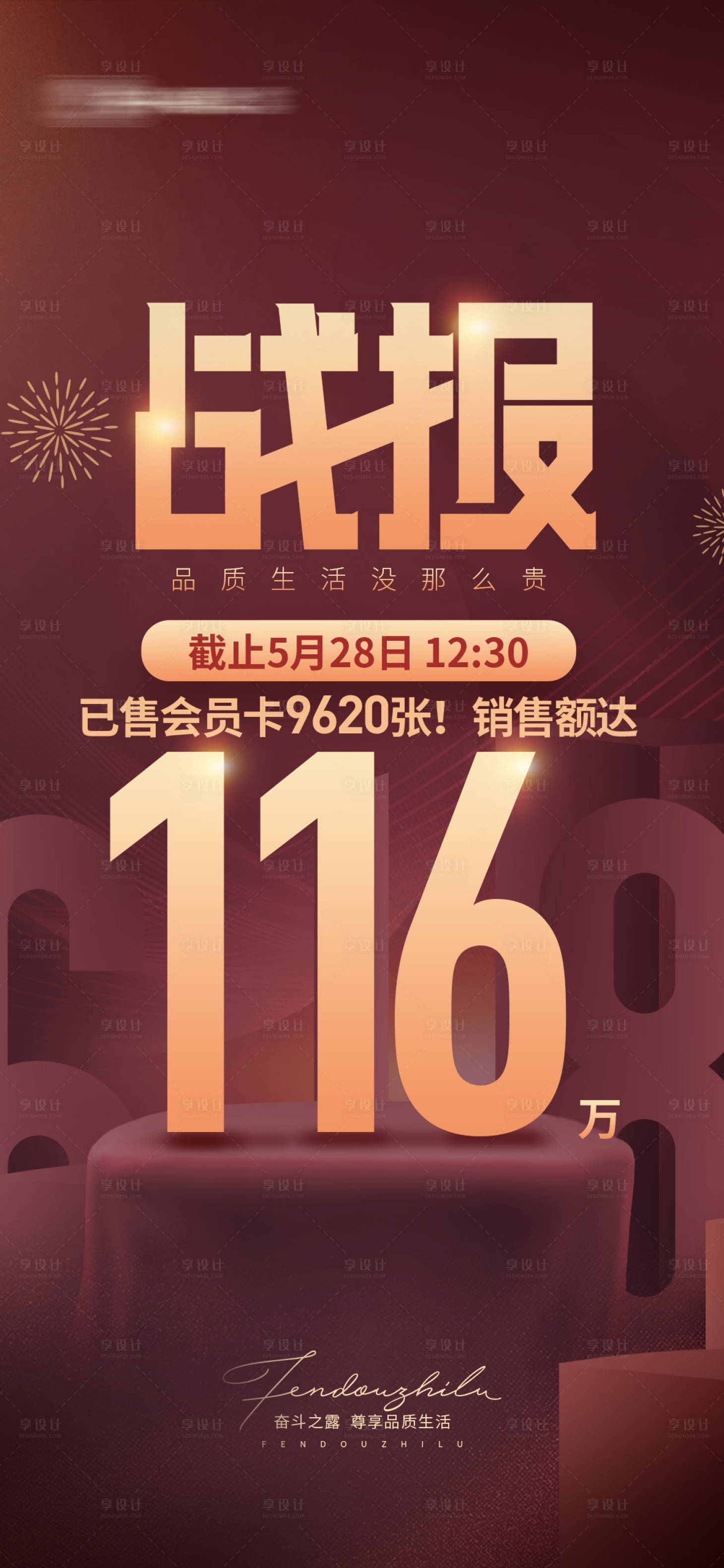 源文件下载【享设计】搜索编号：50060035436639165【销售喜报战报数据】
