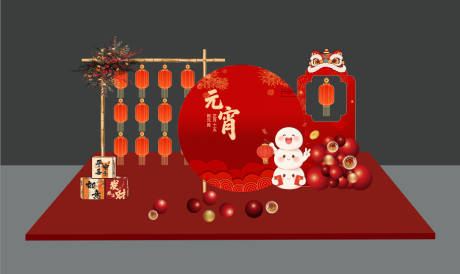 源文件下载【享设计】搜索编号：34070035561058470【元宵节美陈展板活动物料】