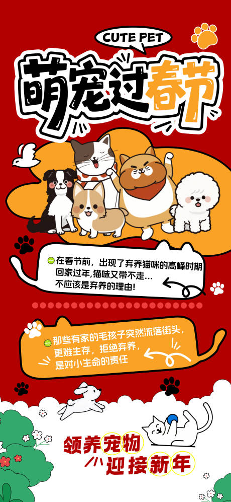 源文件下载【享设计】搜索编号：14380035383132383【宠物领养新年海报】