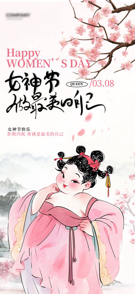 源文件下载【享设计】搜索编号：68990035464005860【女神节海报】