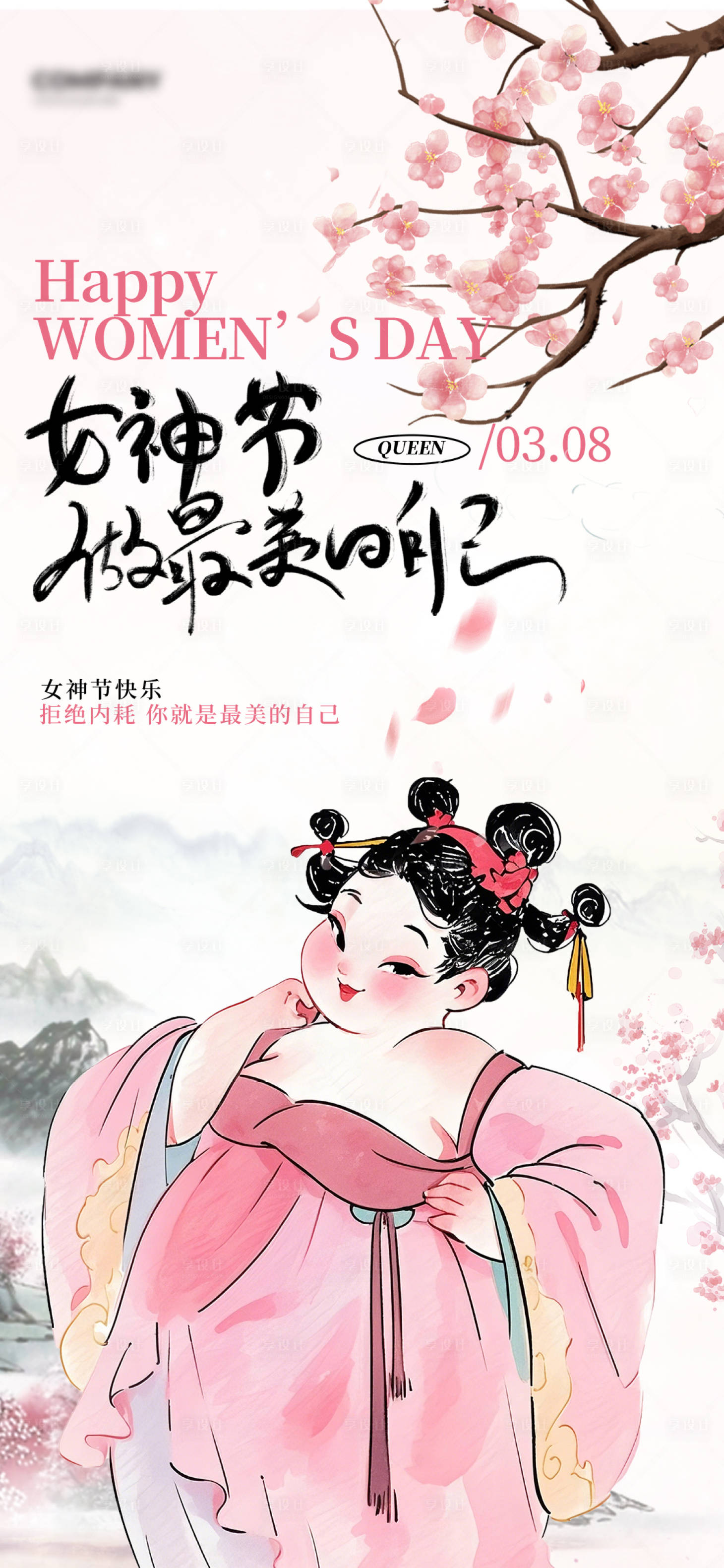 源文件下载【享设计】搜索编号：68990035464005860【女神节海报】