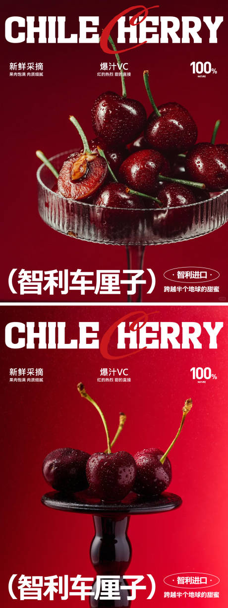 源文件下载【享设计】搜索编号：11130035379075484【车厘子海报】