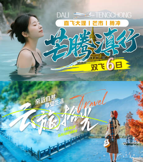 源文件下载【享设计】搜索编号：93880035467196037【旅游人物banner】