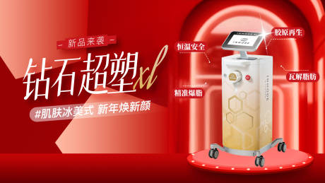 源文件下载【享设计】搜索编号：85370035544749581【医美高级感仪器钻石超塑banner】