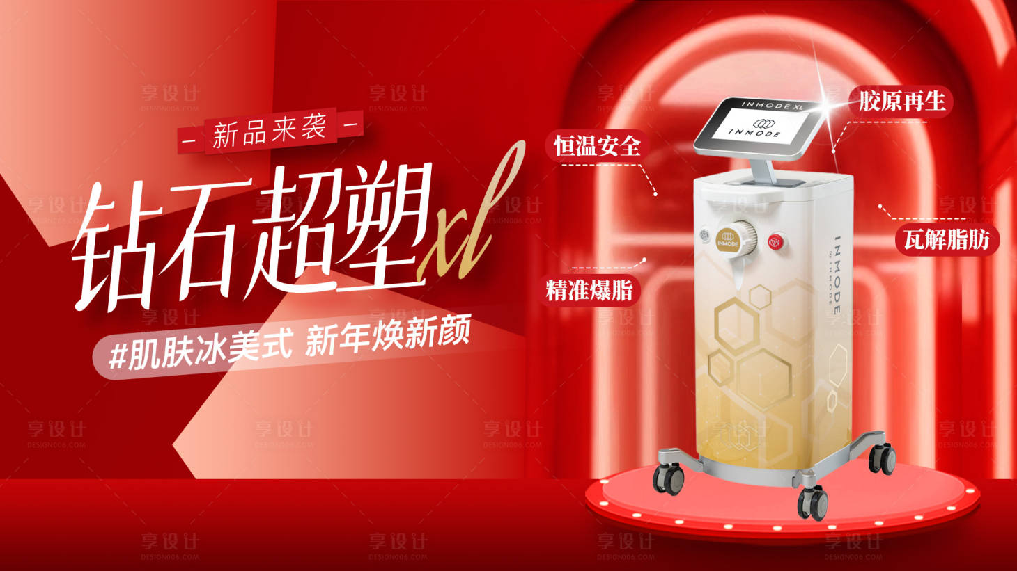 源文件下载【享设计】搜索编号：85370035544749581【医美高级感仪器钻石超塑banner】