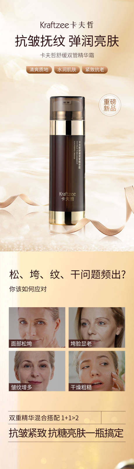 源文件下载【享设计】搜索编号：66620035497602668【舒缓双管精华霜】