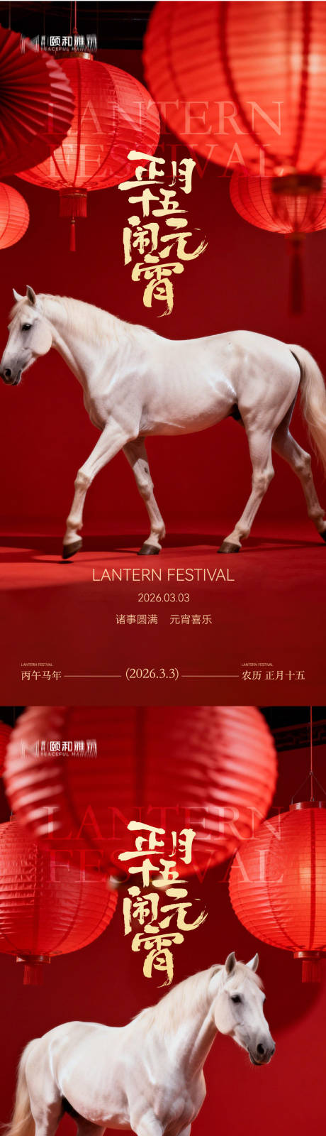 源文件下载【享设计】搜索编号：82840035573237767【2026元宵节红金系列海报】