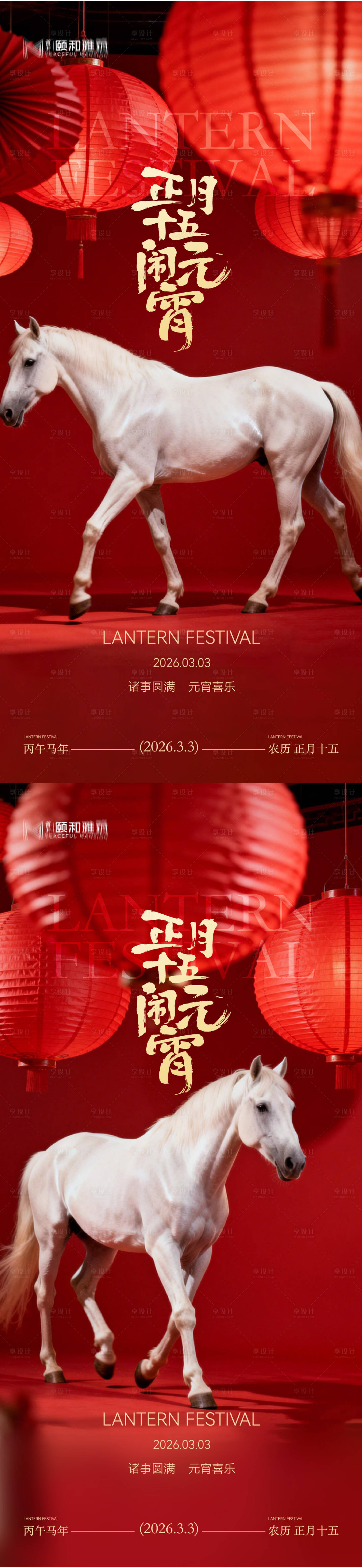 源文件下载【享设计】搜索编号：82840035573237767【2026元宵节红金系列海报】