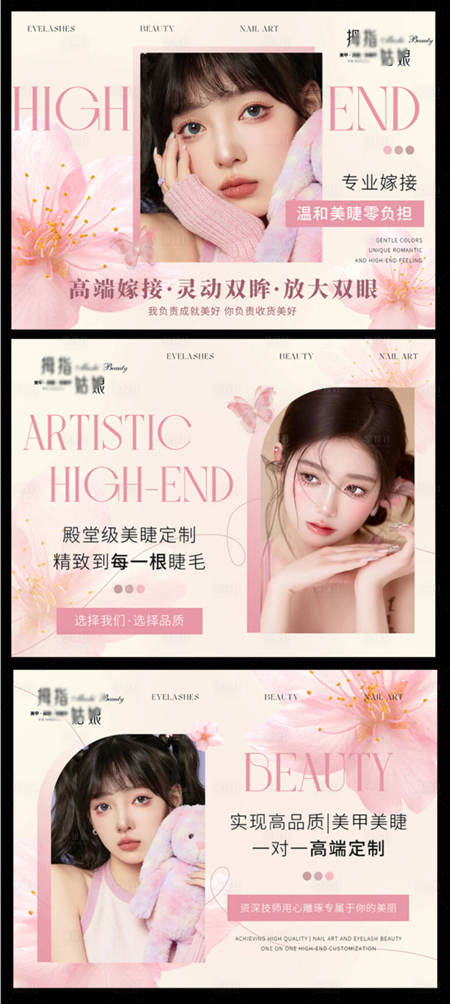 源文件下载【享设计】搜索编号：60950035328531408【粉色轮播美业轮播美睫轮播美睫】