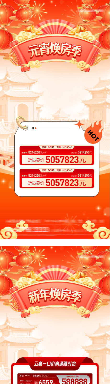源文件下载【享设计】搜索编号：31320035527019896【地产元宵新年特价房海报】