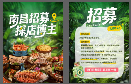源文件下载【享设计】搜索编号：84400035523885293【小红书餐饮博主招募图】