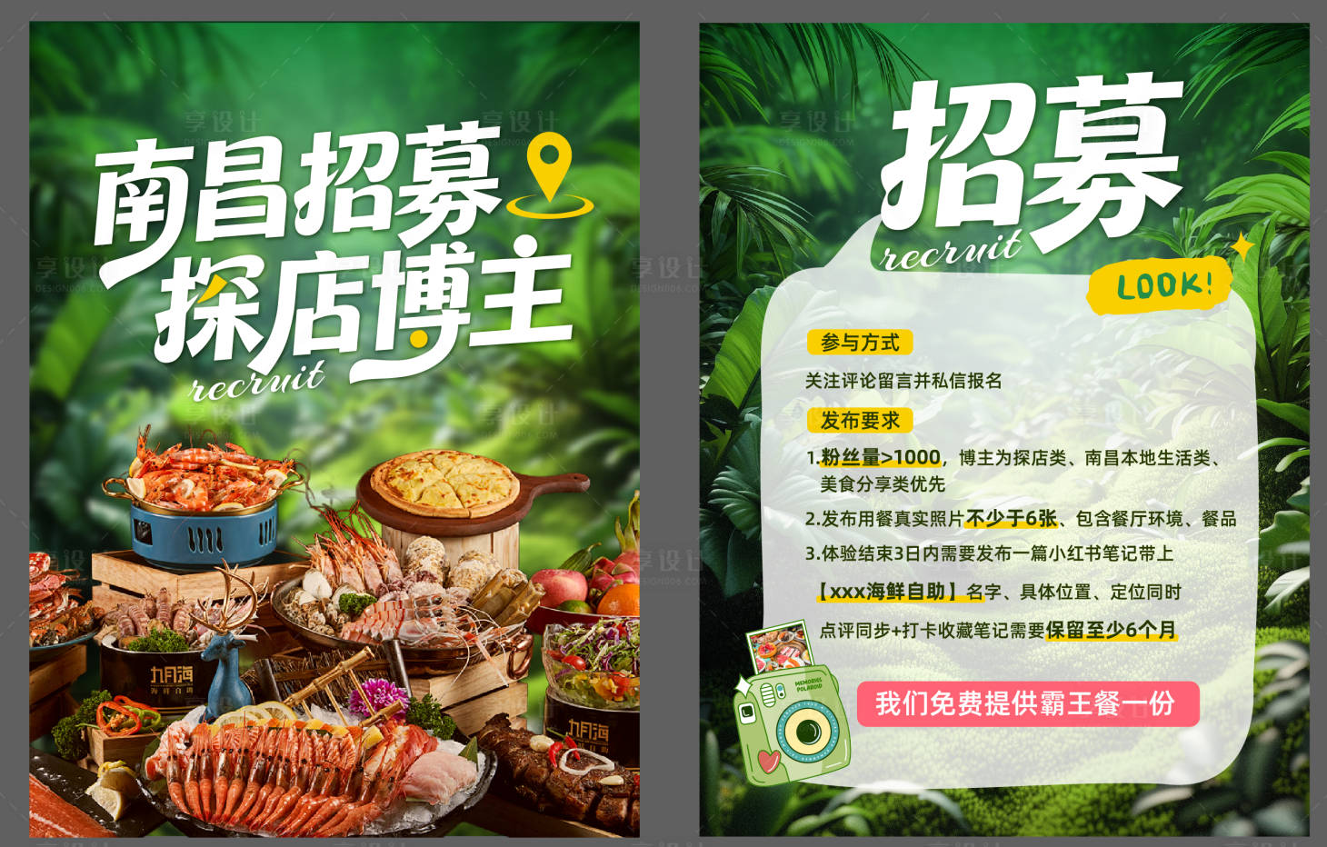源文件下载【享设计】搜索编号：84400035523885293【小红书餐饮博主招募图】