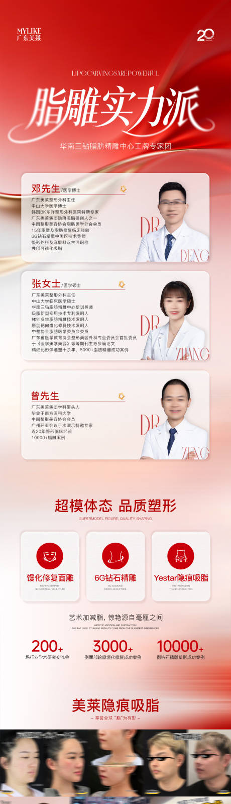 源文件下载【享设计】搜索编号：24310035400458246【医美脂雕专家】