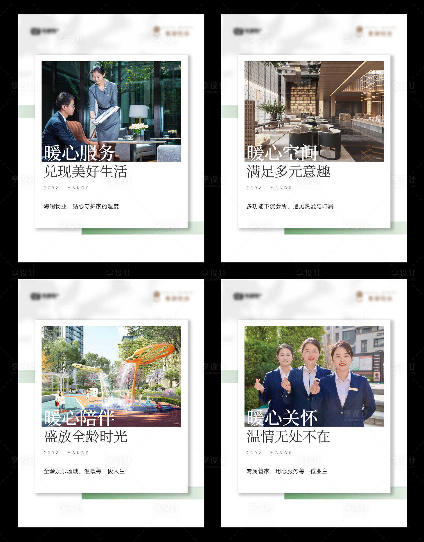 源文件下载【享设计】搜索编号：29150035576844965【地产小绿书图文海报】