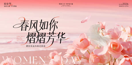 源文件下载【享设计】搜索编号：84060035563376525【妇女节氛围感背景板】