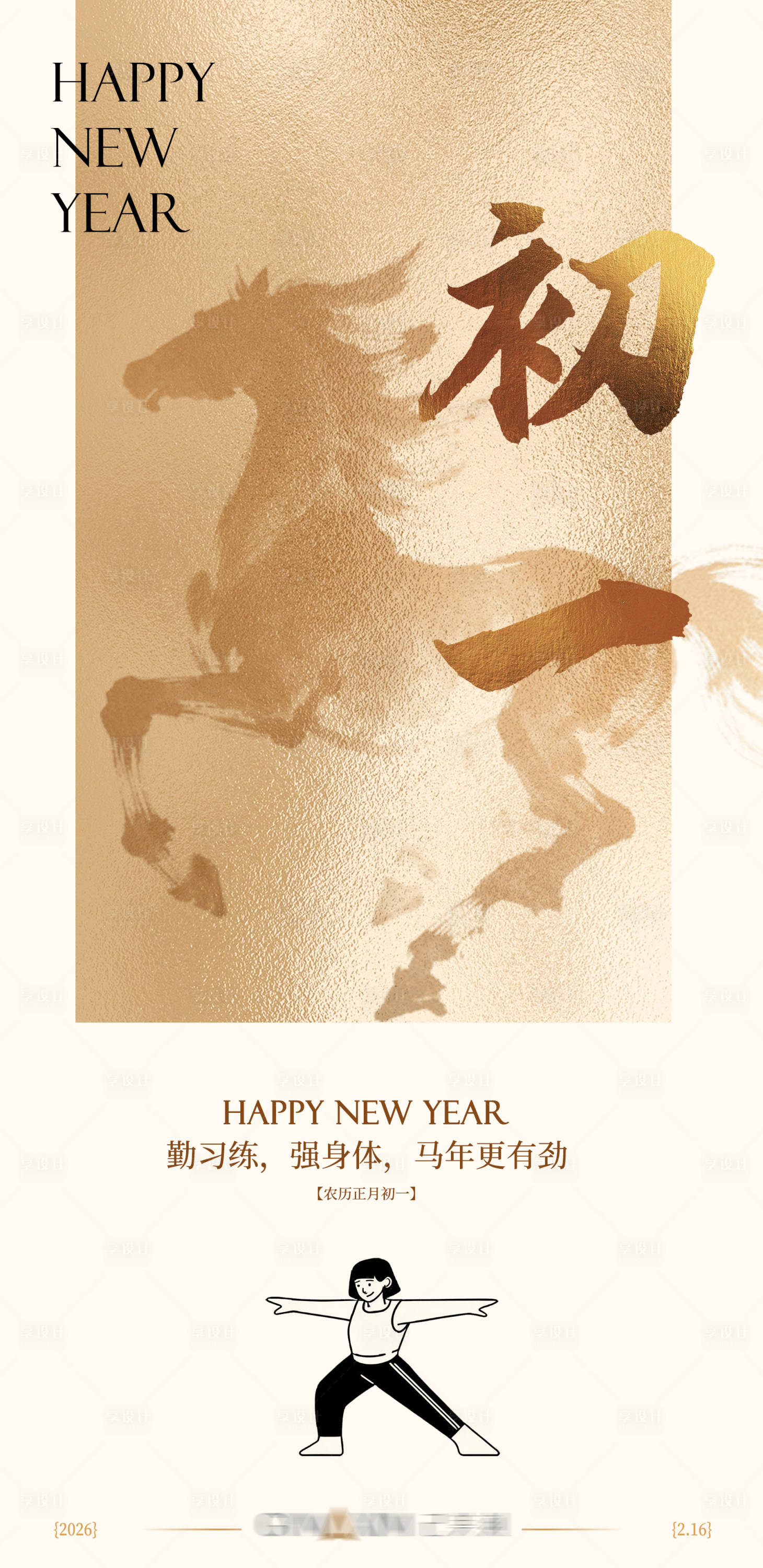 源文件下载【享设计】搜索编号：53780035476503240【马年新年海报】