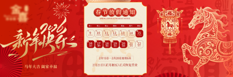 源文件下载【享设计】搜索编号：75150035388565747【春节马年放假通知横板海报】
