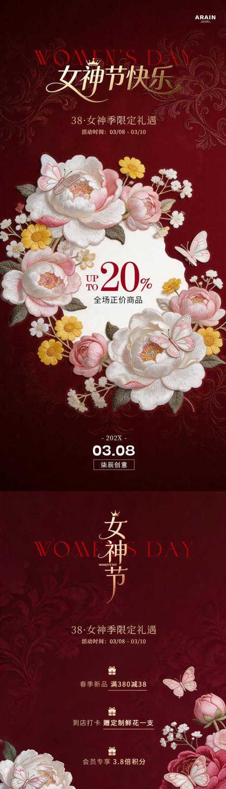 源文件下载【享设计】搜索编号：10150035549467966【38妇女节女神节花卉活动海报】
