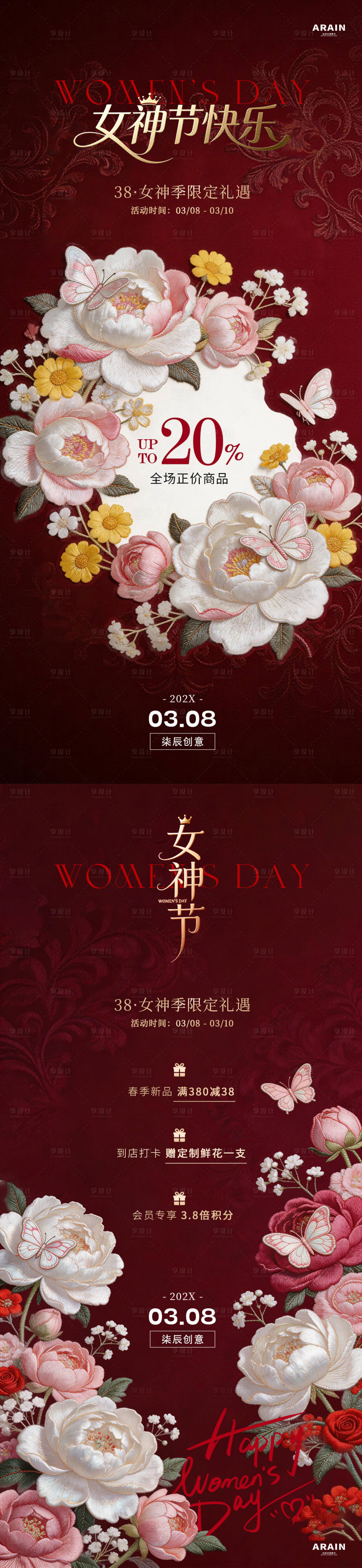 源文件下载【享设计】搜索编号：10150035549467966【38妇女节女神节花卉活动海报】