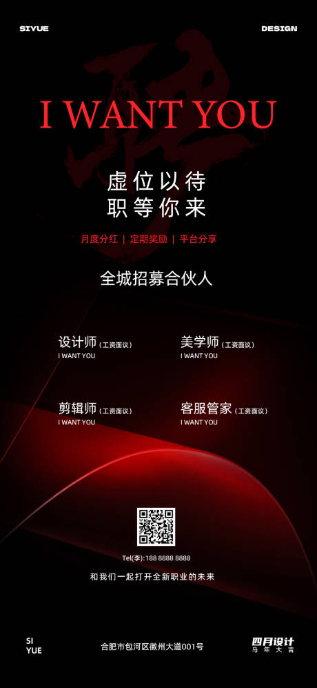 源文件下载【享设计】搜索编号：82750035405426112【黑红高级感招聘海报】
