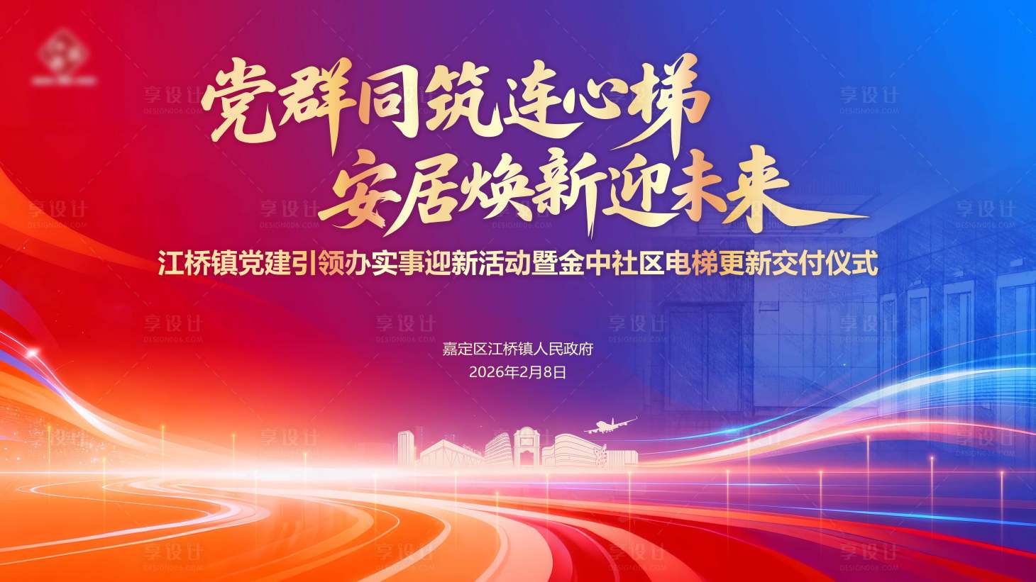 源文件下载【享设计】搜索编号：95310035349039701【党建 】