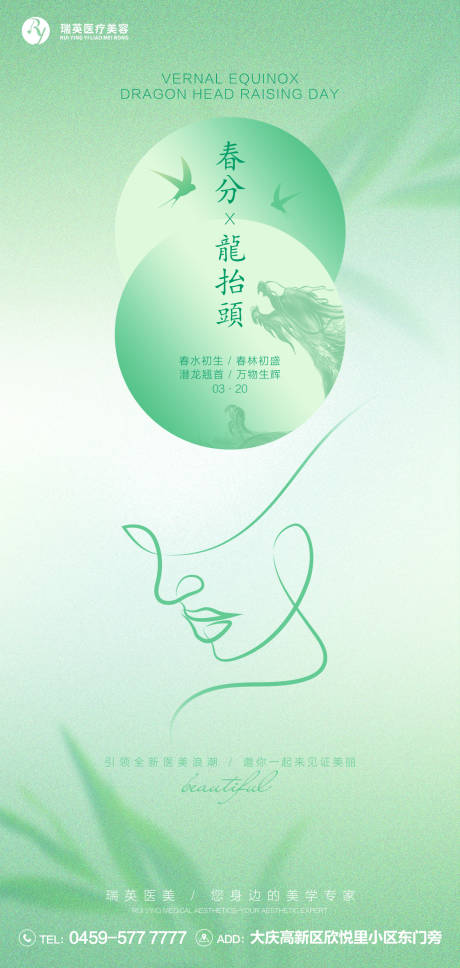 源文件下载【享设计】搜索编号：20110035587488167【春分二月二】