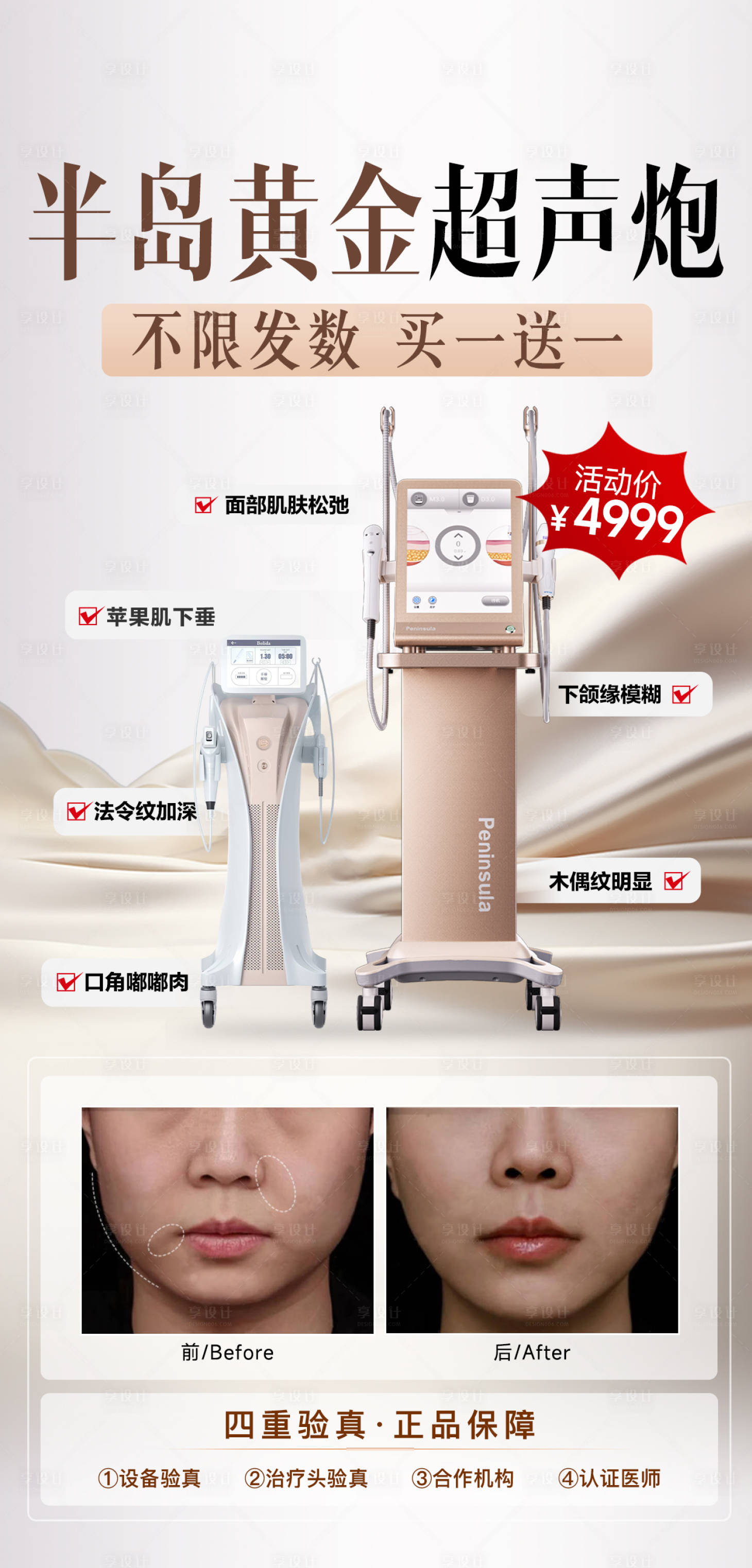 源文件下载【享设计】搜索编号：85750035316447745【医美超声炮活动】
