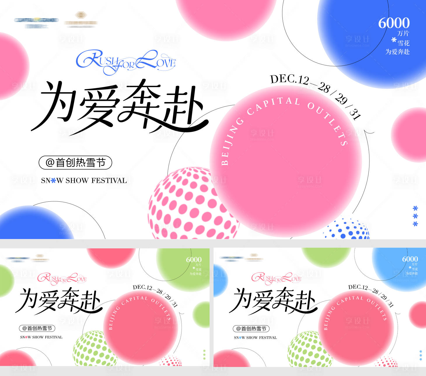 源文件下载【享设计】搜索编号：56510035581384261【为爱奔赴活动主画面】