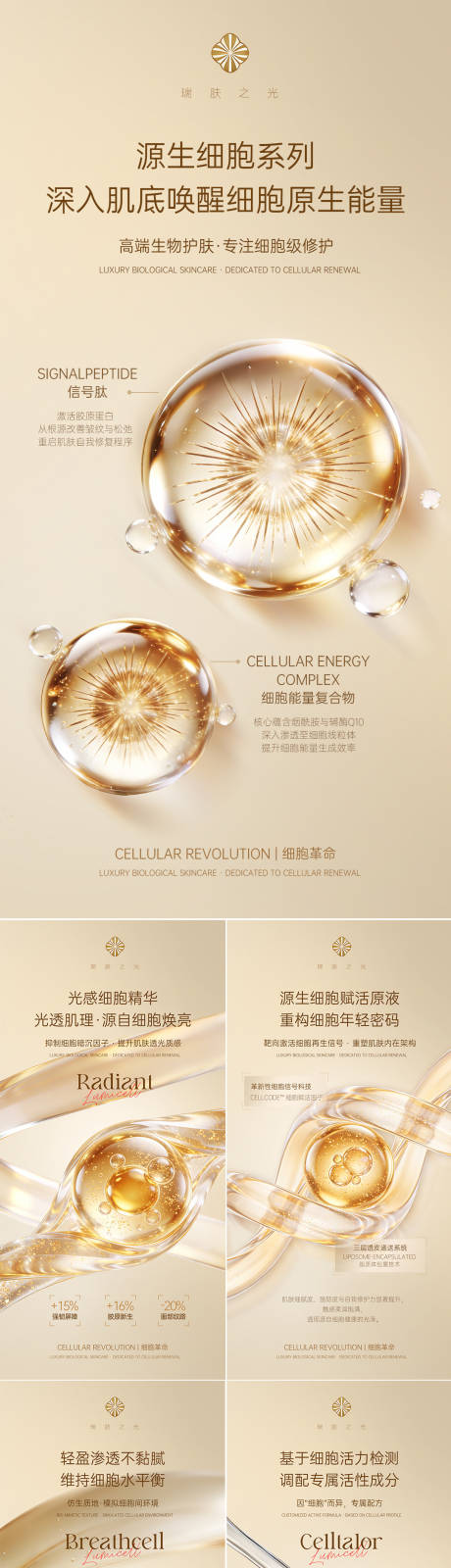 源文件下载【享设计】搜索编号：39330035400287510【奢华金科技细胞医美海报】