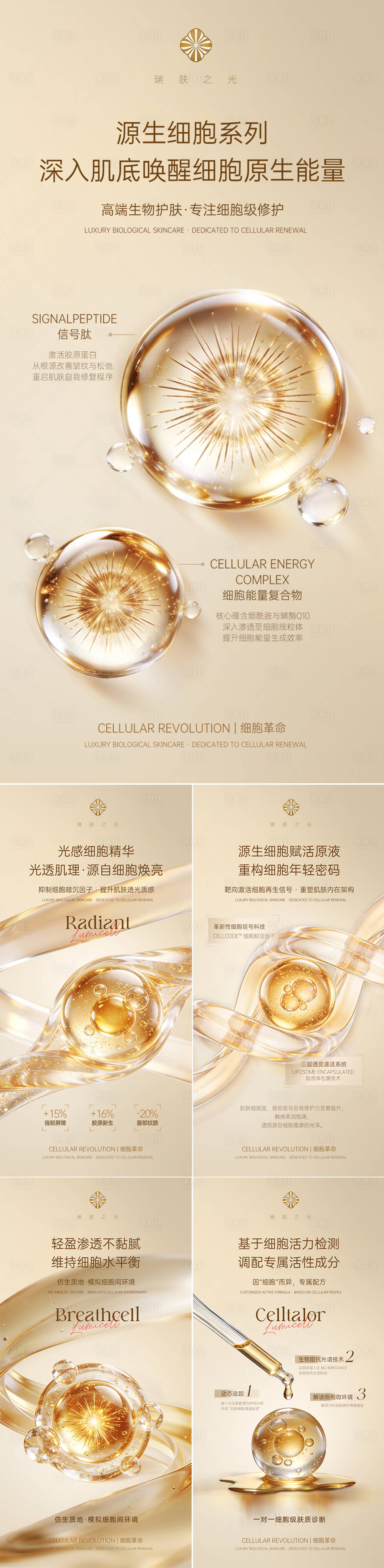 源文件下载【享设计】搜索编号：39330035400287510【奢华金科技细胞医美海报】