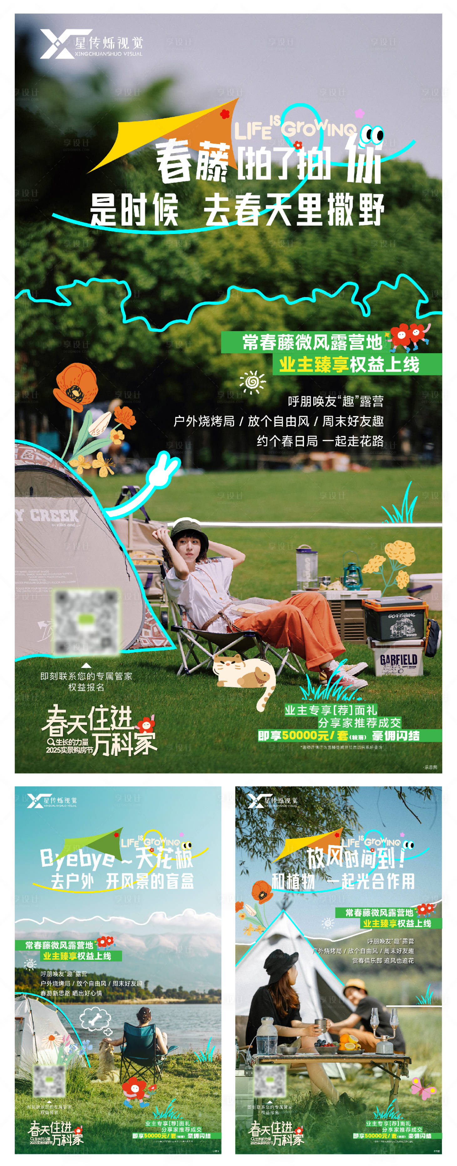 源文件下载【享设计】搜索编号：80320035562777989【露营权益海报】