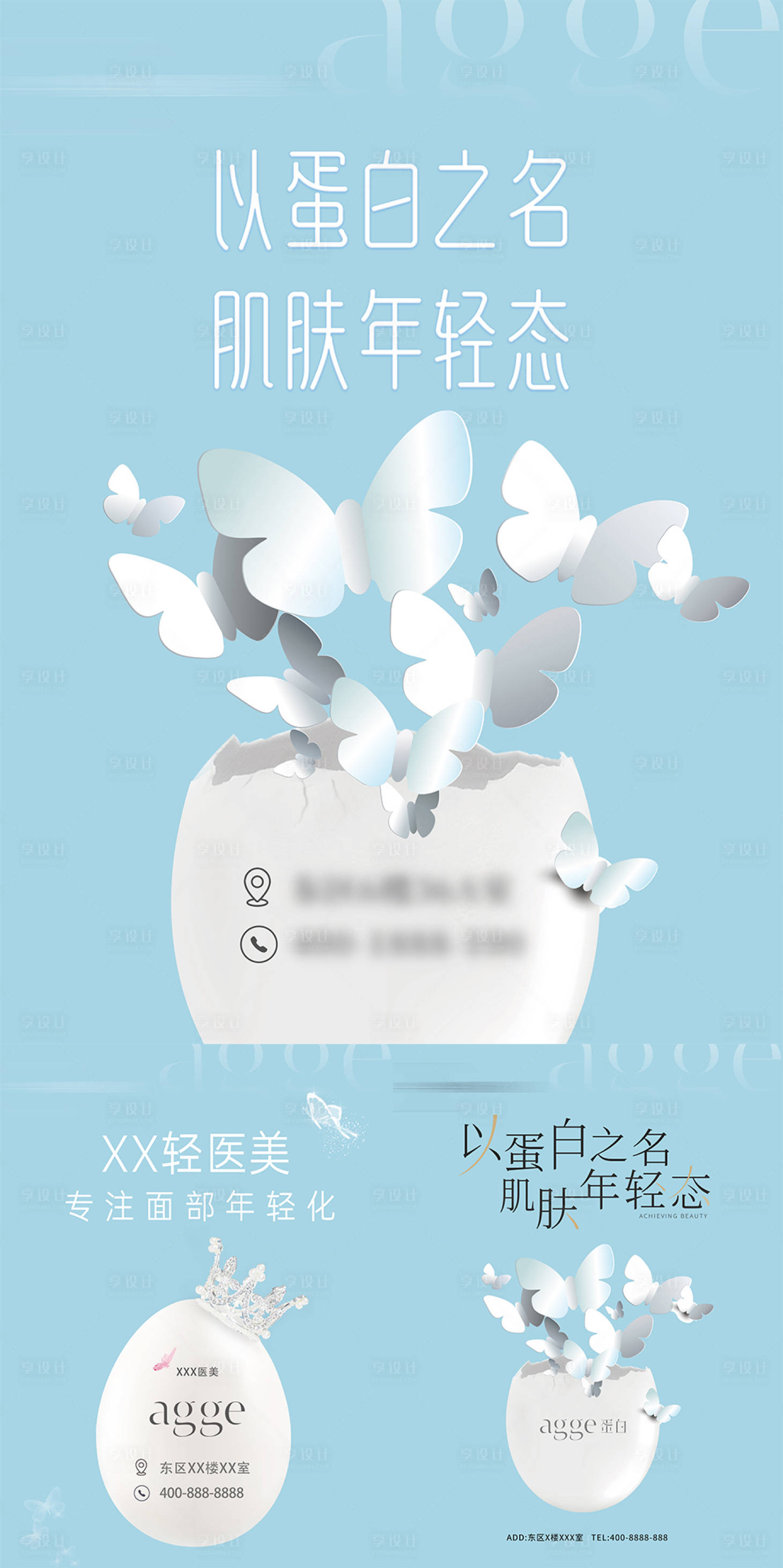 源文件下载【享设计】搜索编号：26490035571022240【简约高端大气医美美业灯箱广告海报】