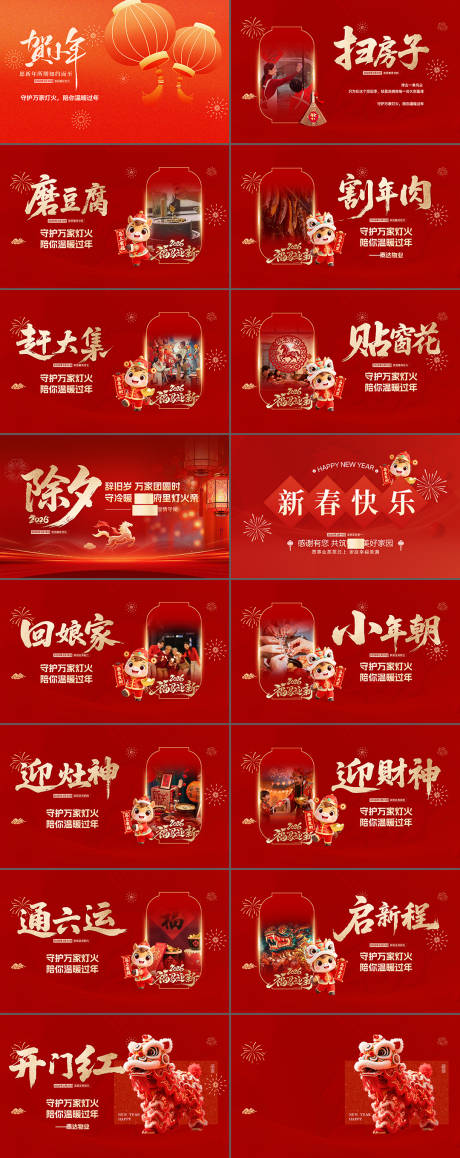 源文件下载【享设计】搜索编号：80890035453131842【年俗大屏画面】