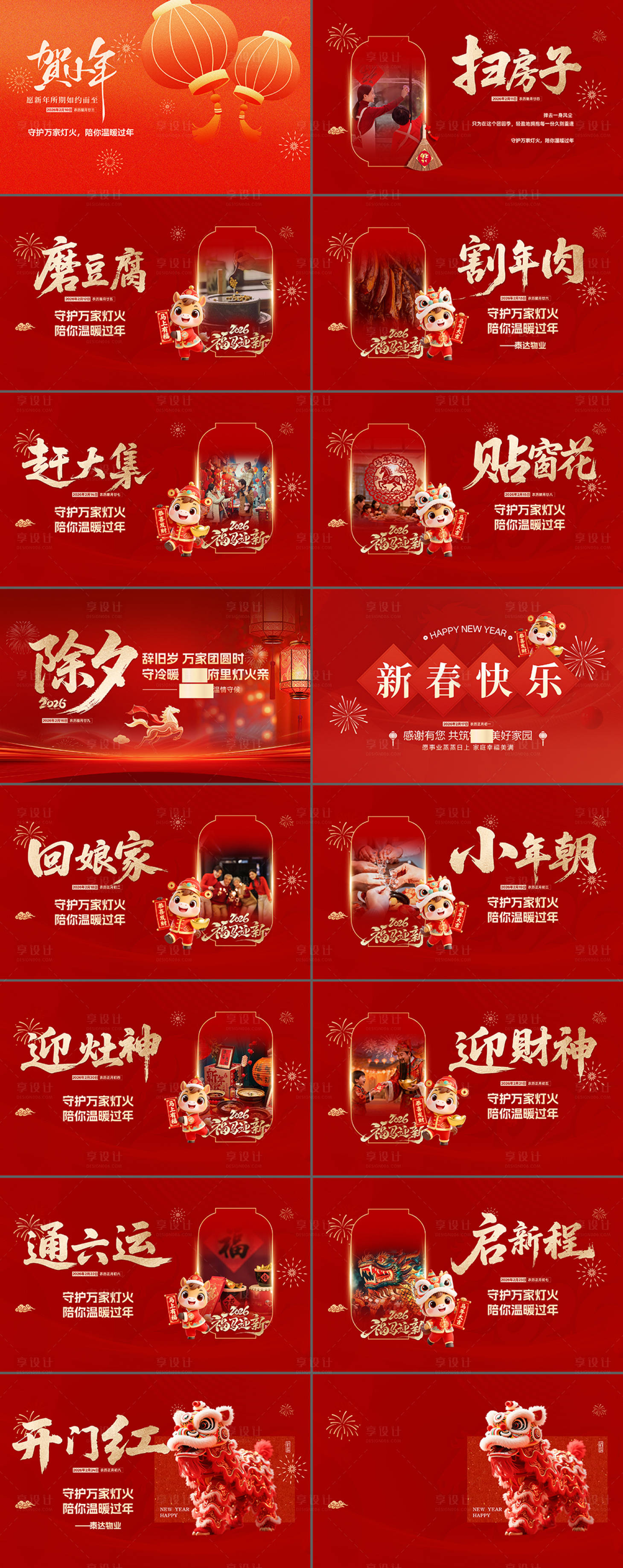 源文件下载【享设计】搜索编号：80890035453131842【年俗大屏画面】