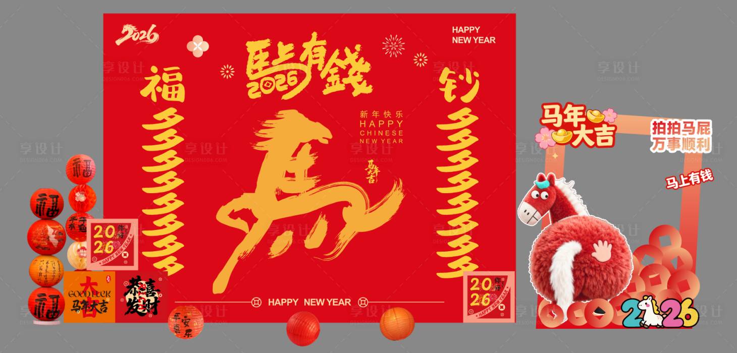 源文件下载【享设计】搜索编号：94630035392654618【马年美陈打卡点】