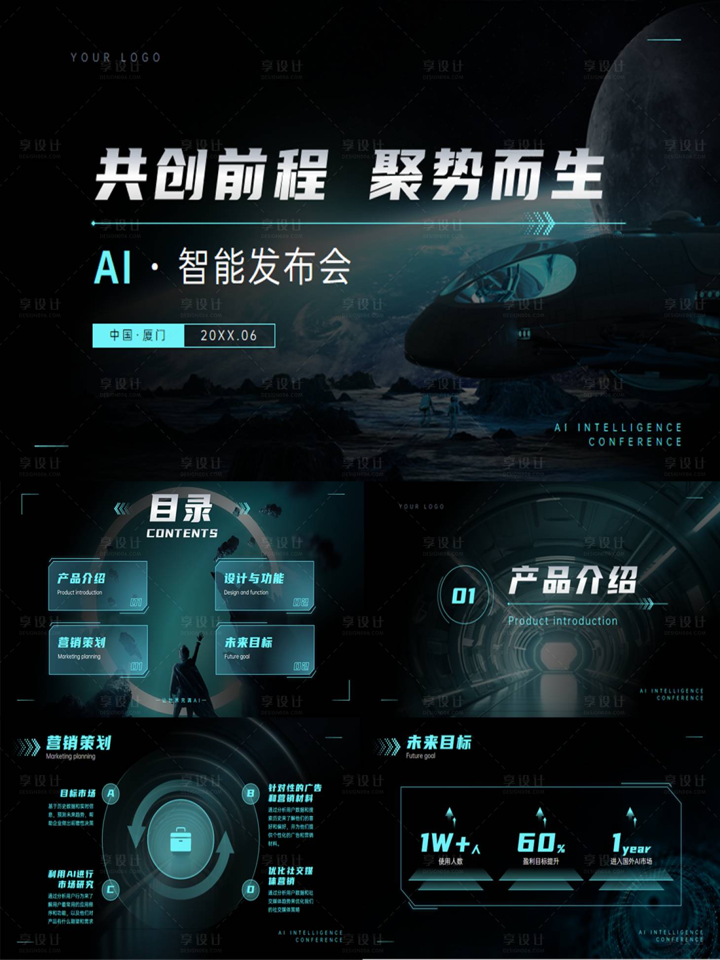 源文件下载【享设计】搜索编号：17310035574426474【幻灯片科技感黑色系PPT】