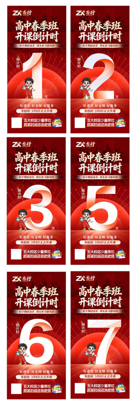 源文件下载【享设计】搜索编号：29930035516058049【高中春季班开课倒计时海报】