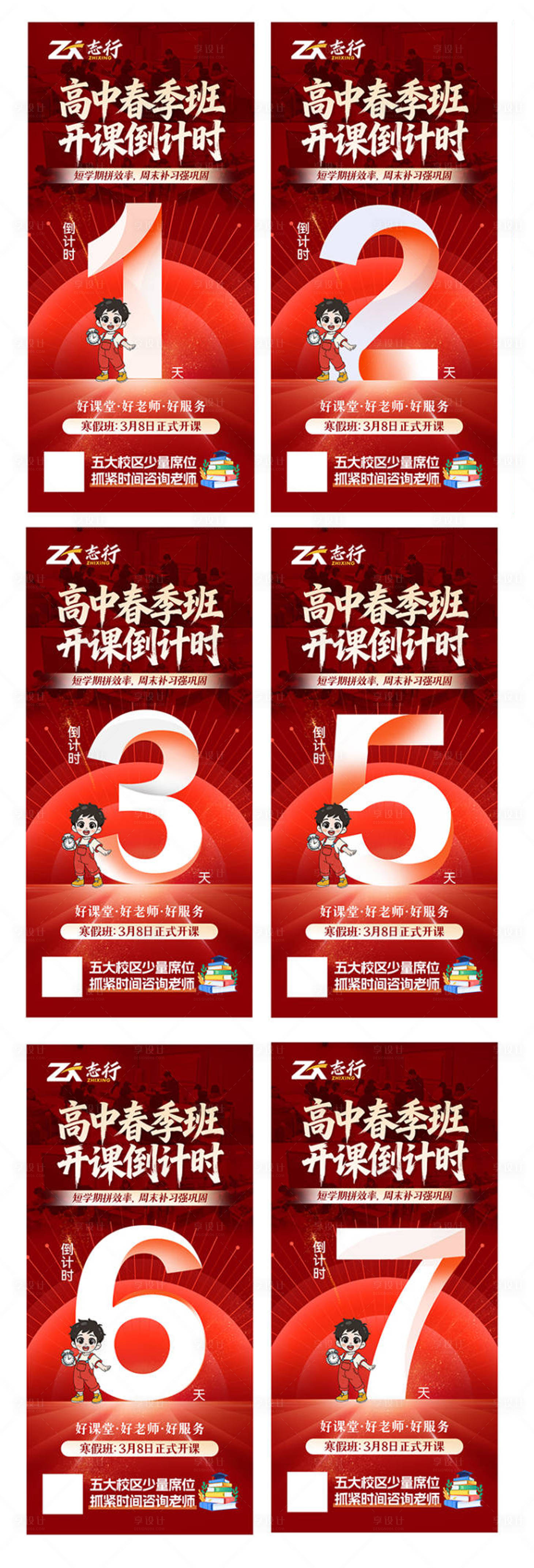 源文件下载【享设计】搜索编号：29930035516058049【高中春季班开课倒计时海报】