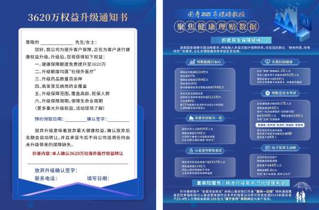 源文件下载【享设计】搜索编号：84190035414722123【保险彩页】