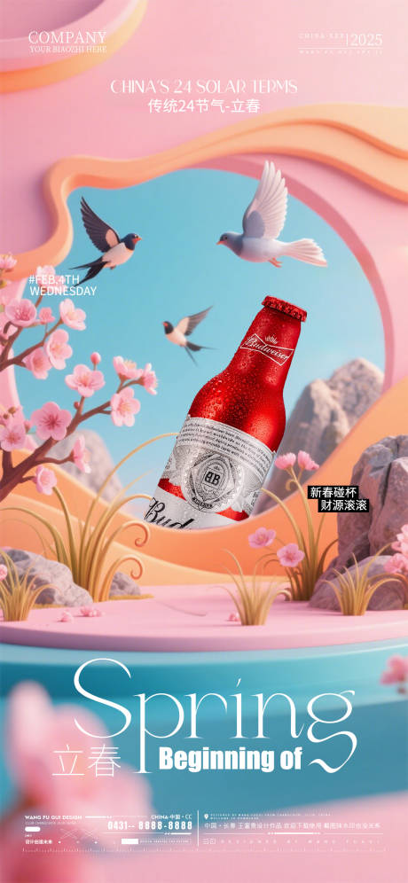 源文件下载【享设计】搜索编号：35840035330979538【酒吧夜店ktv立春节气海报】