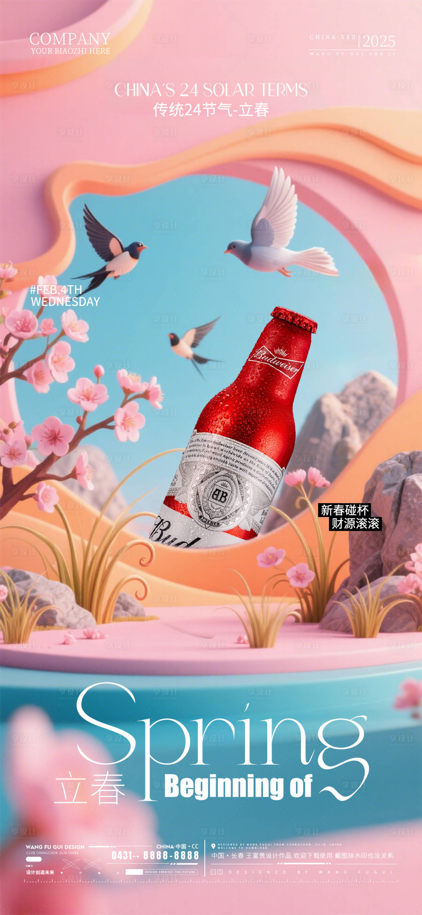 源文件下载【享设计】搜索编号：35840035330979538【酒吧夜店ktv立春节气海报】