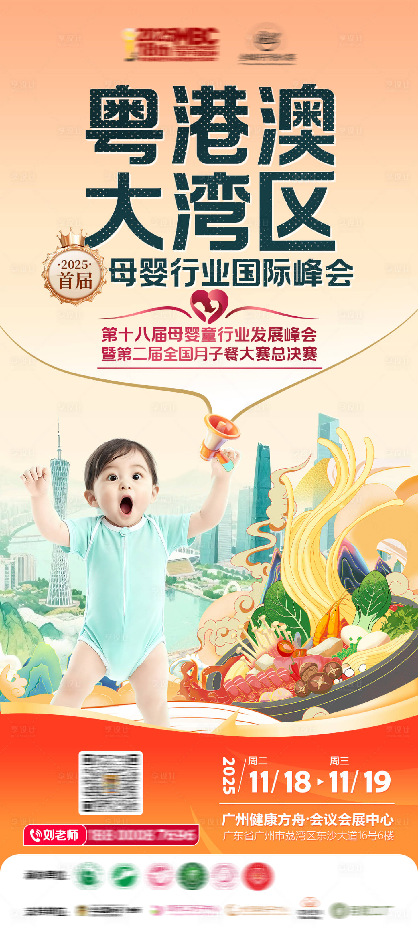 源文件下载【享设计】搜索编号：39080035525177362【粤港澳大湾区母婴宝宝活动促销邀请函】