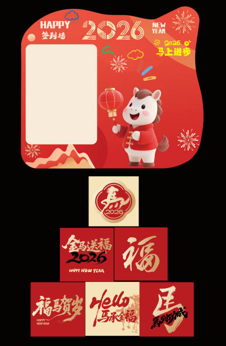 源文件下载【享设计】搜索编号：27000035462233453【马年签到墙】