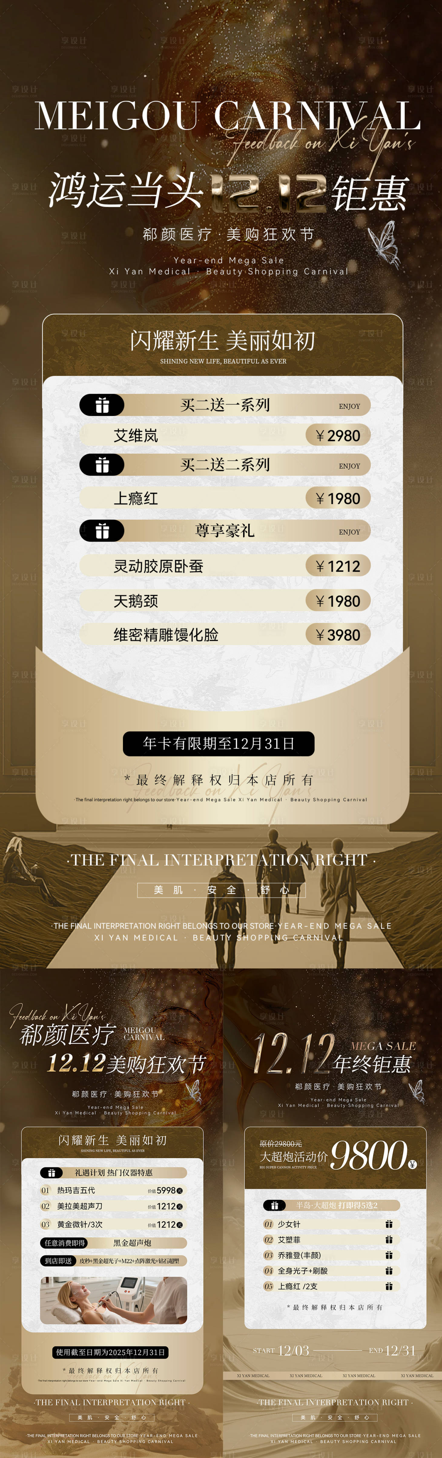 源文件下载【享设计】搜索编号：44590035343206277【整形】